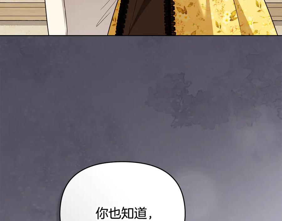 《公爵大人，请别太靠近》第106话 私藏邀请函 第137页