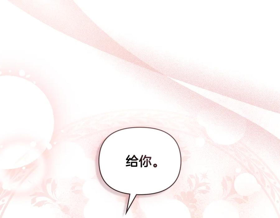 《公爵大人，请别太靠近》第106话 私藏邀请函 第145页
