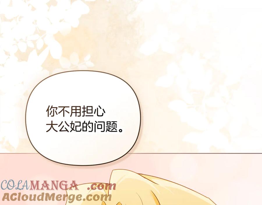 《公爵大人，请别太靠近》第106话 私藏邀请函 第124页