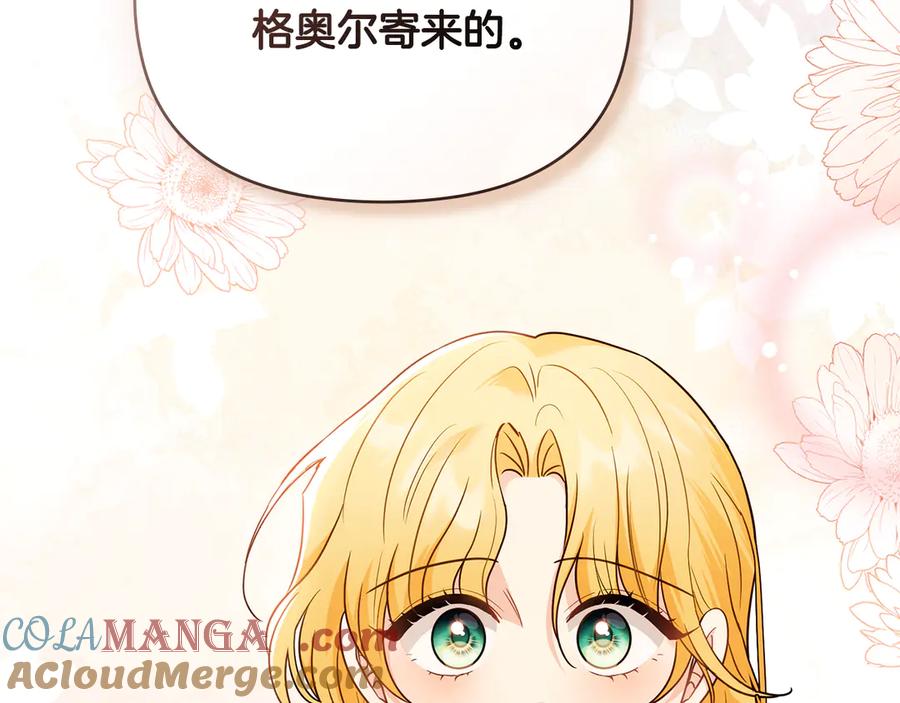 《公爵大人，请别太靠近》第106话 私藏邀请函 第148页