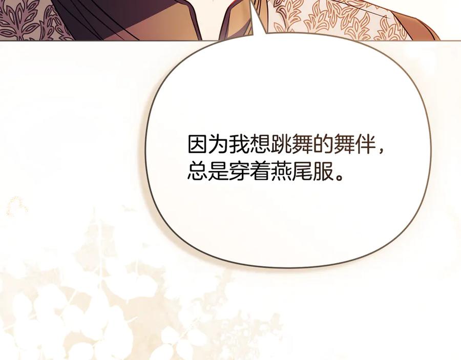 《公爵大人，请别太靠近》第106话 私藏邀请函 第123页