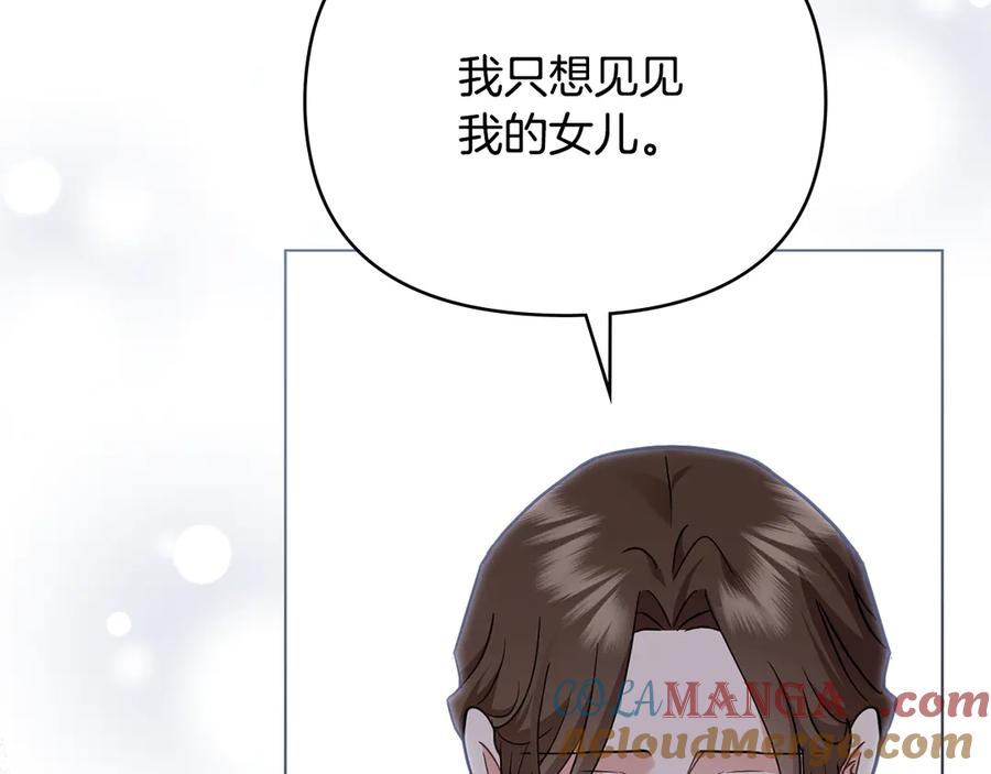 《公爵大人，请别太靠近》第106话 私藏邀请函 第60页