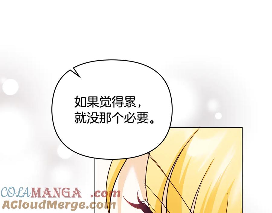 《公爵大人，请别太靠近》第106话 私藏邀请函 第132页