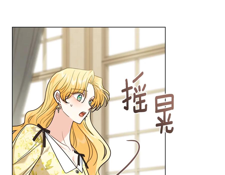 《公爵大人，请别太靠近》第106话 私藏邀请函 第82页
