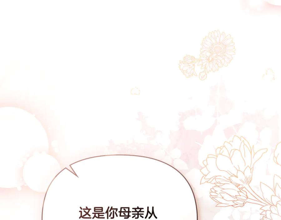 《公爵大人，请别太靠近》第106话 私藏邀请函 第147页