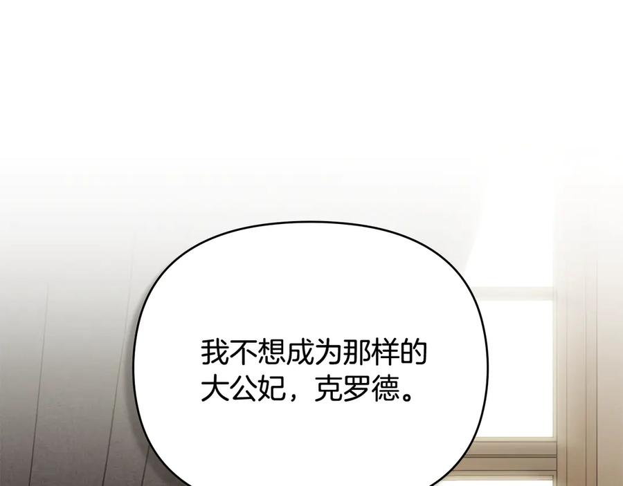 《公爵大人，请别太靠近》第106话 私藏邀请函 第134页