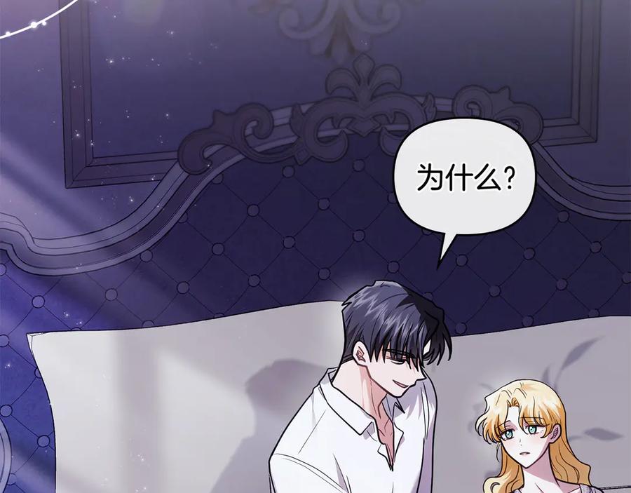 《公爵大人，请别太靠近》第107话 亮相家族宴会 第17页