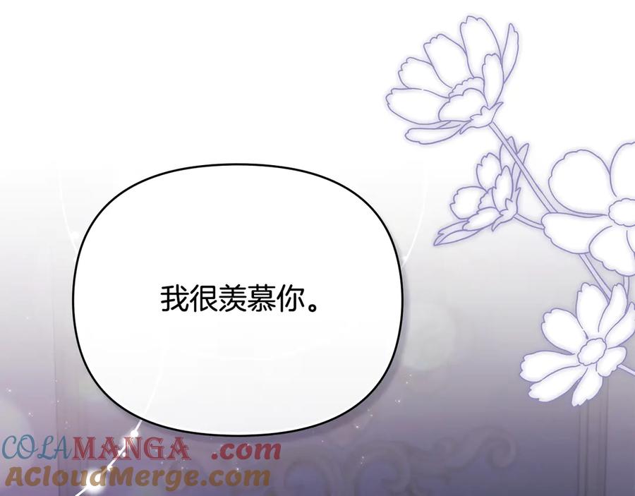 《公爵大人，请别太靠近》第107话 亮相家族宴会 第16页