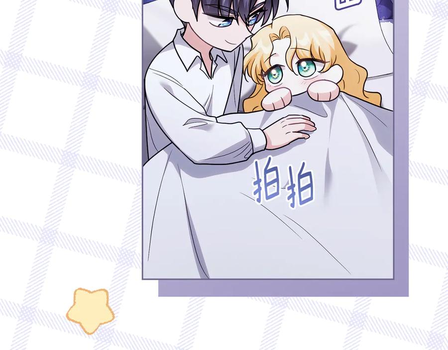 《公爵大人，请别太靠近》第107话 亮相家族宴会 第11页