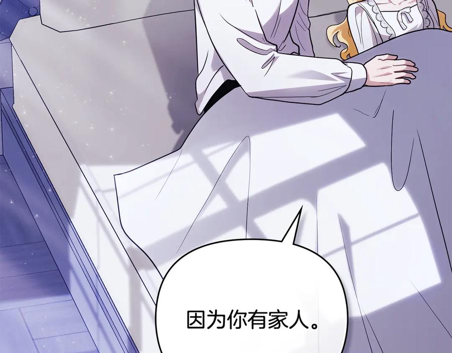 《公爵大人，请别太靠近》第107话 亮相家族宴会 第18页