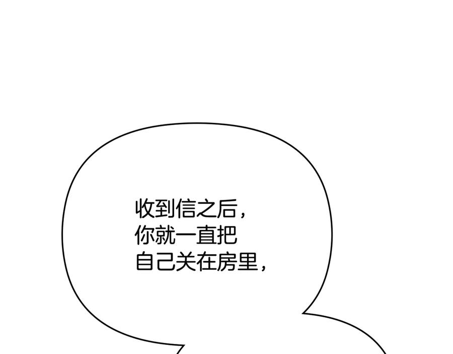 《公爵大人，请别太靠近》第107话 亮相家族宴会 第13页