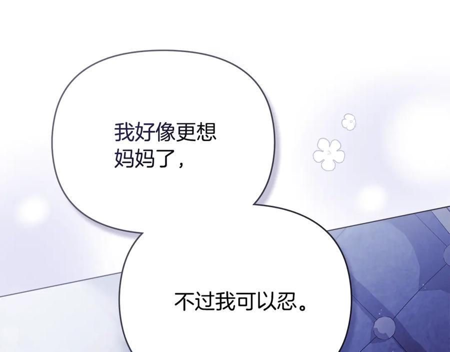 《公爵大人，请别太靠近》第107话 亮相家族宴会 第27页