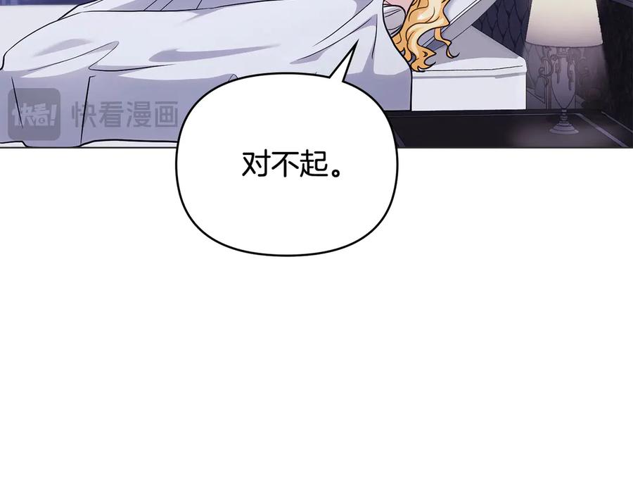 《公爵大人，请别太靠近》第107话 亮相家族宴会 第15页