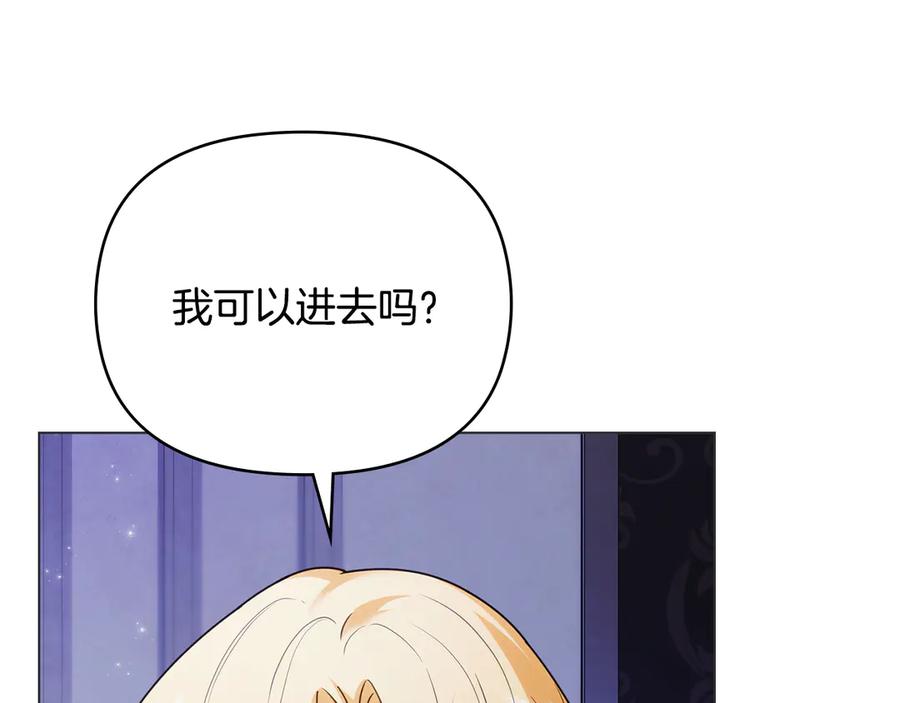 《公爵大人，请别太靠近》第107话 亮相家族宴会 第3页