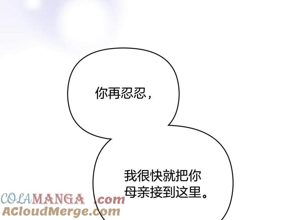 《公爵大人，请别太靠近》第107话 亮相家族宴会 第24页