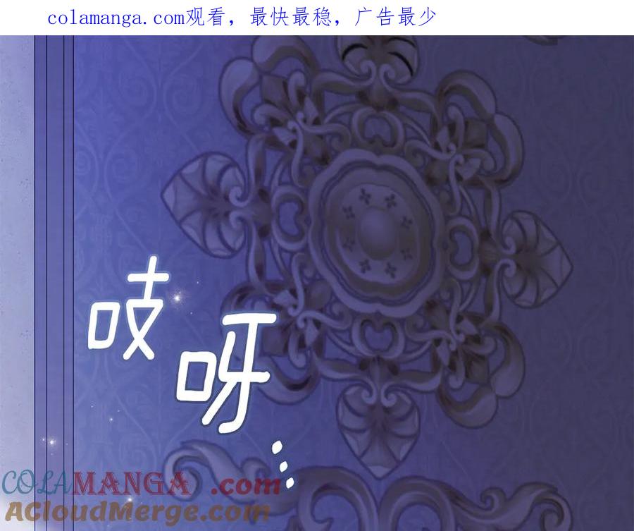 《公爵大人，请别太靠近》第107话 亮相家族宴会 第1页