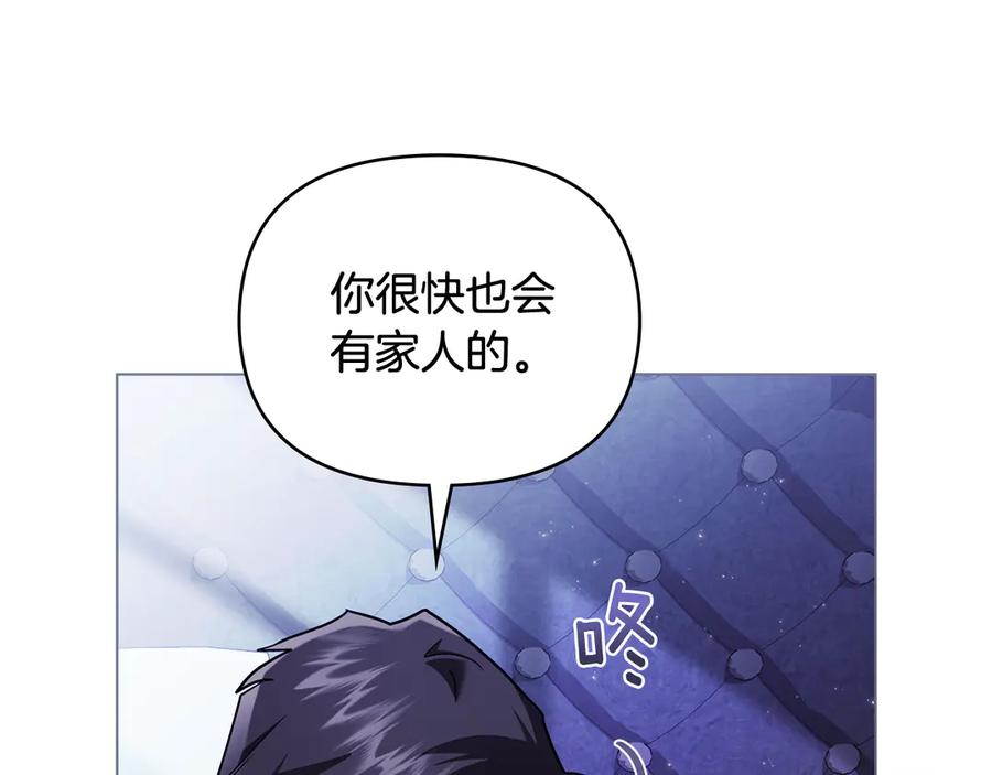 《公爵大人，请别太靠近》第107话 亮相家族宴会 第21页