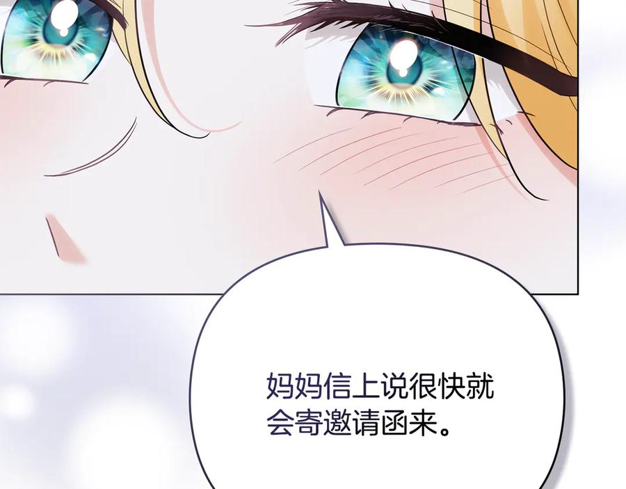《公爵大人，请别太靠近》第107话 亮相家族宴会 第31页