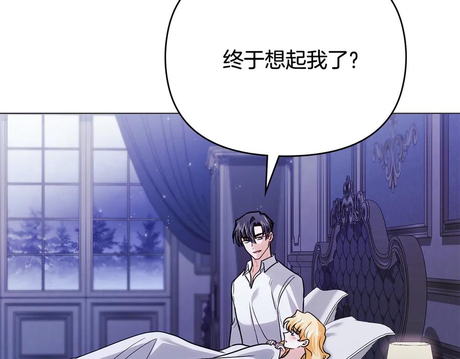 《公爵大人，请别太靠近》第107话 亮相家族宴会 第14页