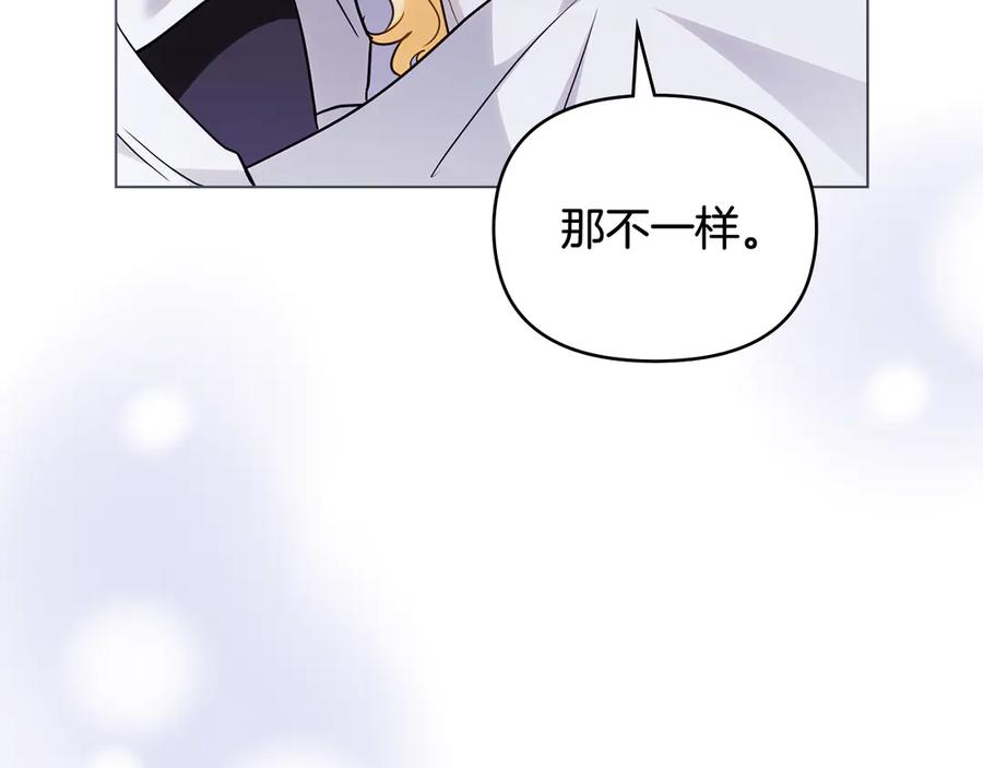 《公爵大人，请别太靠近》第107话 亮相家族宴会 第23页