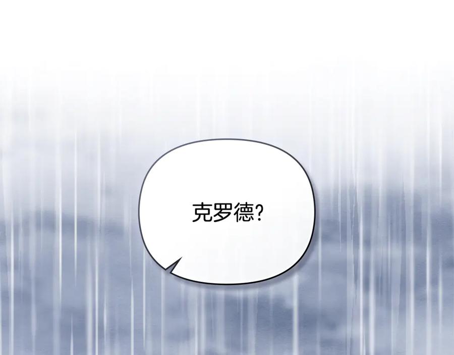 《公爵大人，请别太靠近》第110话 大公的超级八卦 第167页