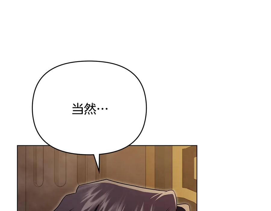 《公爵大人，请别太靠近》第111话 小姐不怕考试 第127页