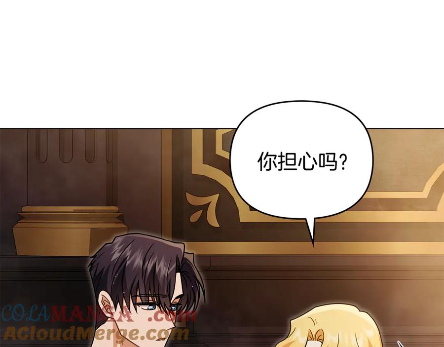 《公爵大人，请别太靠近》第111话 小姐不怕考试 第125页