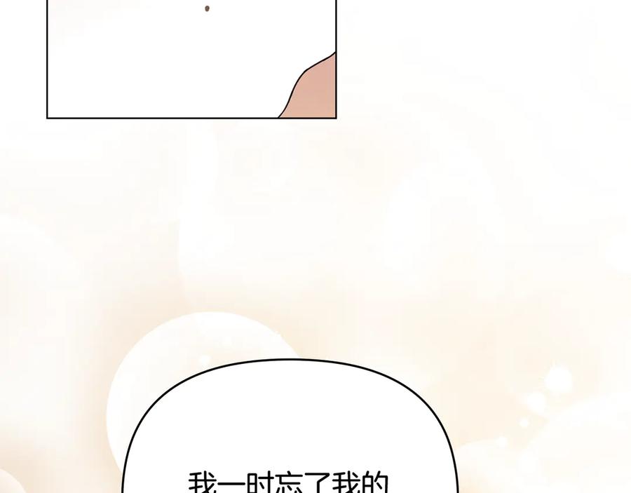 《公爵大人，请别太靠近》第111话 小姐不怕考试 第138页