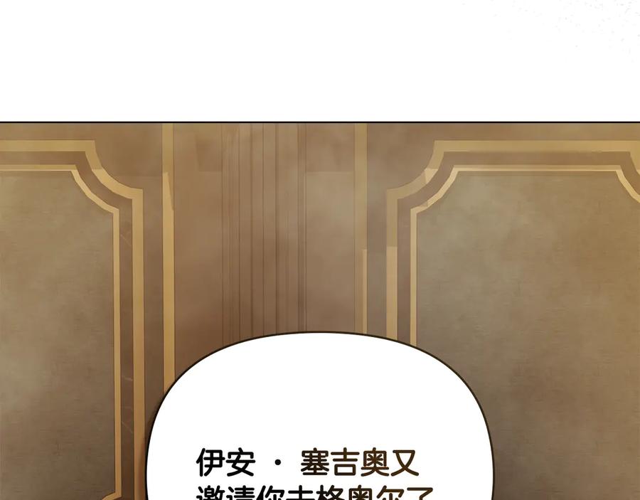 《公爵大人，请别太靠近》第111话 小姐不怕考试 第148页