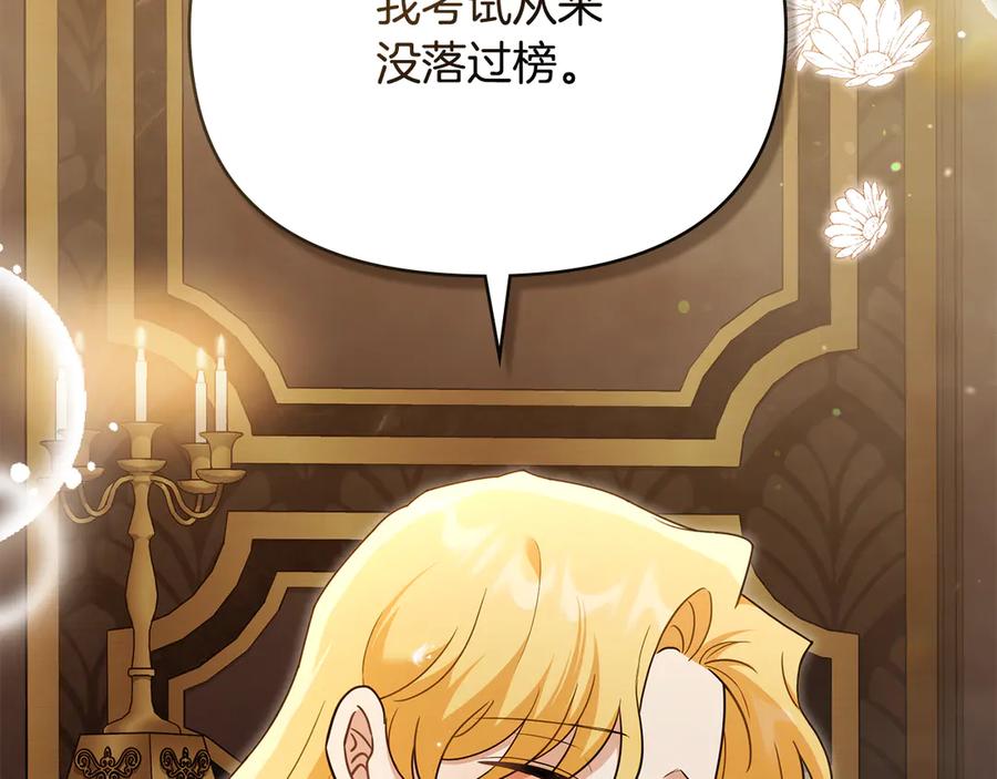 《公爵大人，请别太靠近》第111话 小姐不怕考试 第130页