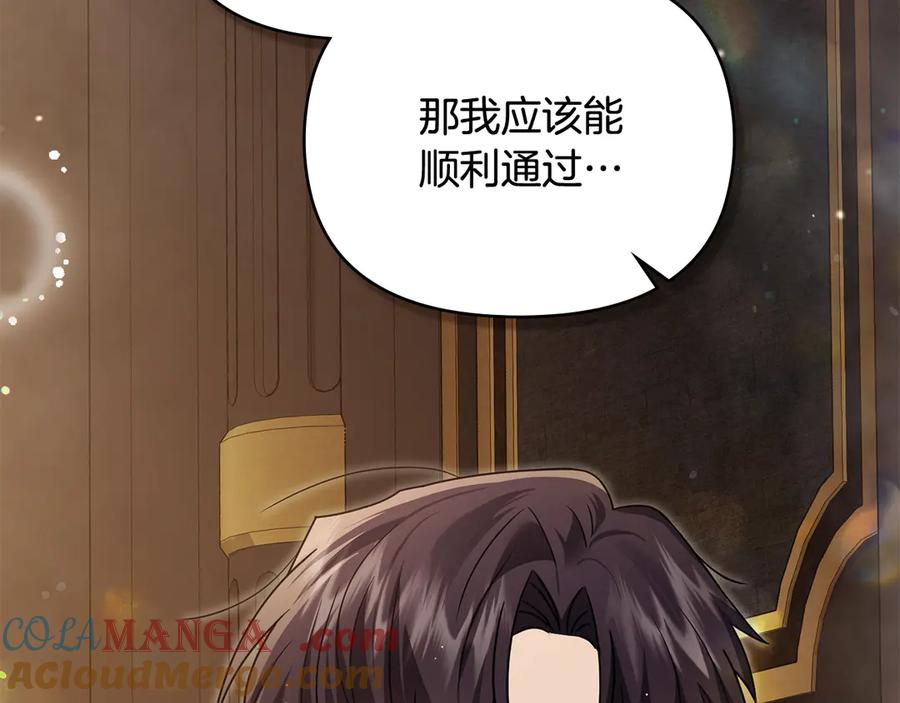 《公爵大人，请别太靠近》第111话 小姐不怕考试 第133页