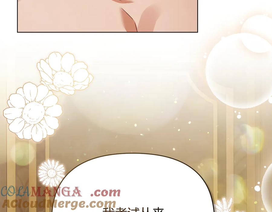 《公爵大人，请别太靠近》第111话 小姐不怕考试 第129页