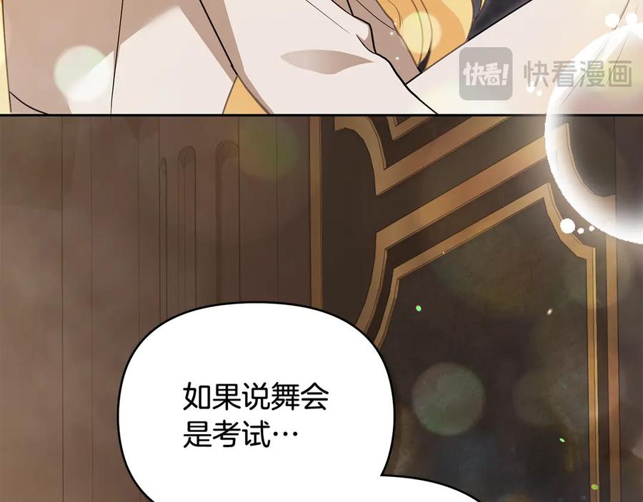 《公爵大人，请别太靠近》第111话 小姐不怕考试 第132页