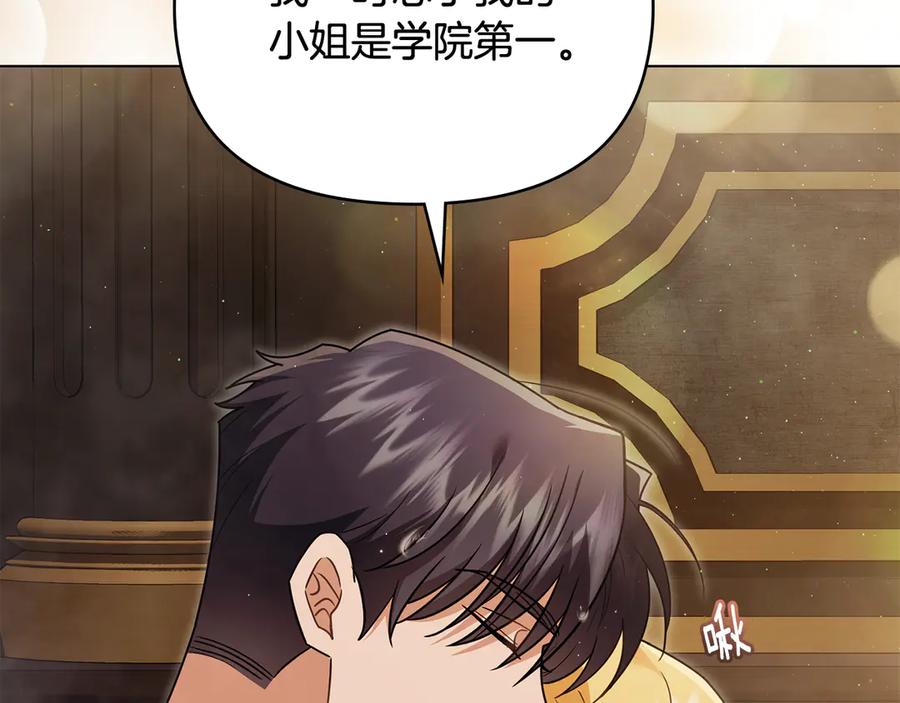 《公爵大人，请别太靠近》第111话 小姐不怕考试 第139页