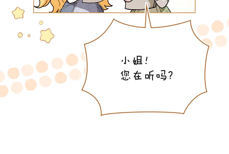 《公爵大人，请别太靠近》第114话 重回首都 第72页