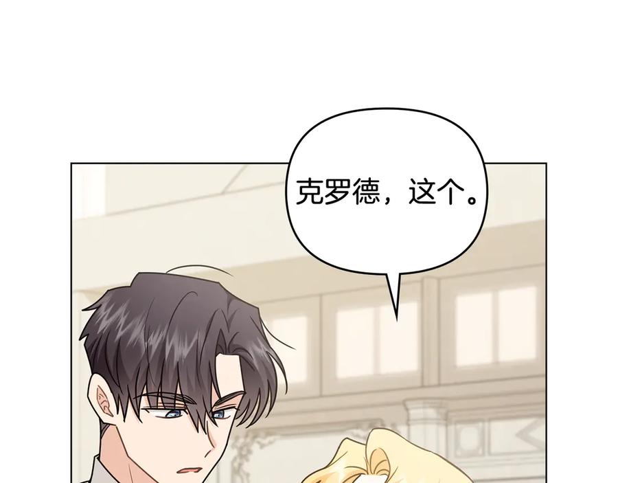 《公爵大人，请别太靠近》第114话 重回首都 第138页