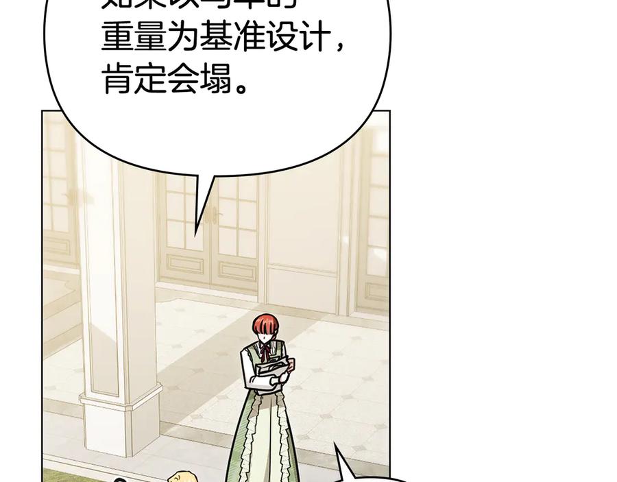 《公爵大人，请别太靠近》第114话 重回首都 第74页