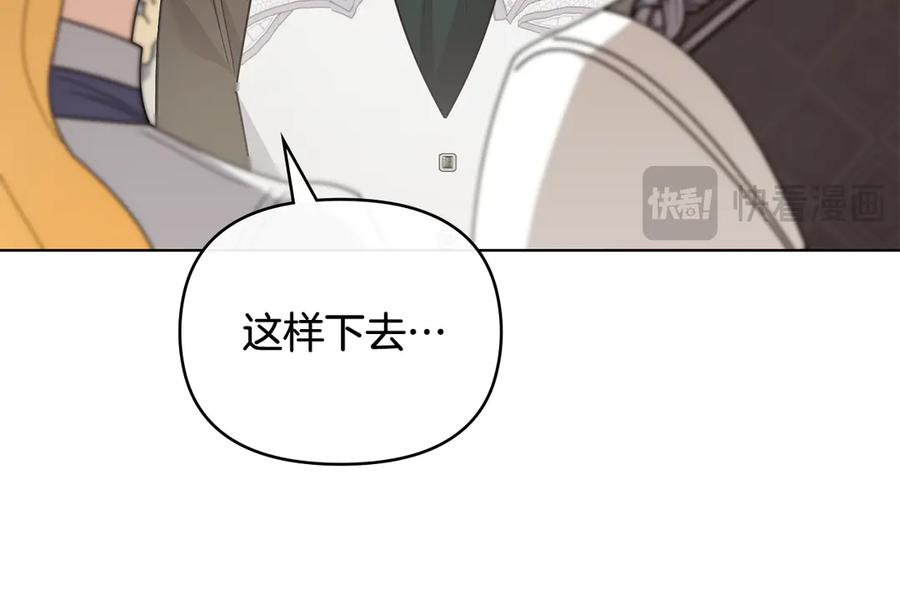 《公爵大人，请别太靠近》第114话 重回首都 第143页