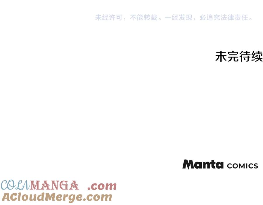 《公爵大人，请别太靠近》第114话 重回首都 第169页
