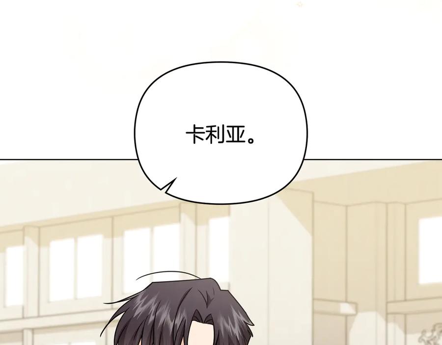 《公爵大人，请别太靠近》第114话 重回首都 第150页