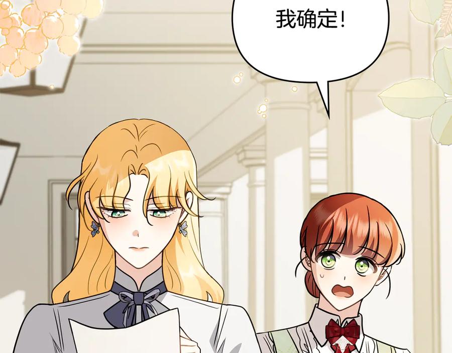 《公爵大人，请别太靠近》第114话 重回首都 第63页