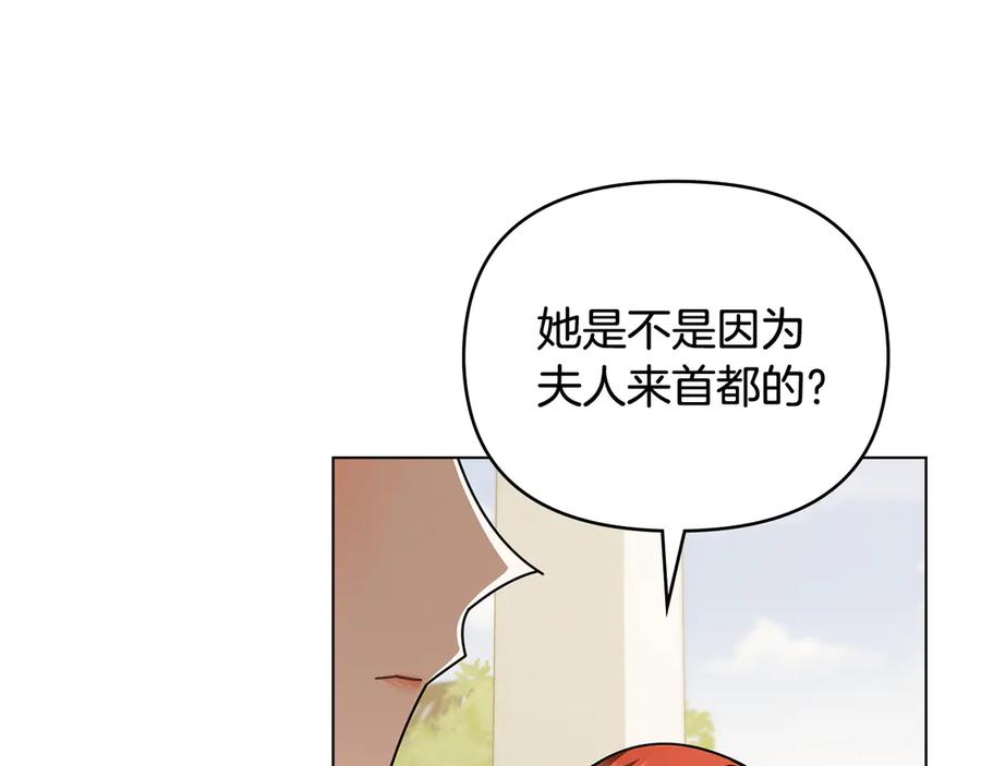 《公爵大人，请别太靠近》第114话 重回首都 第68页