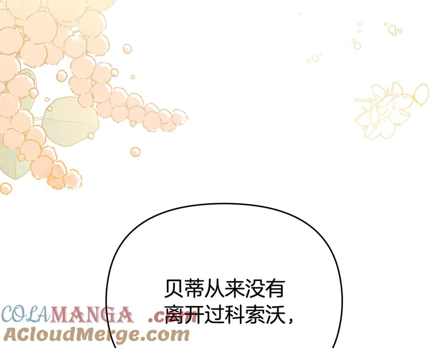 《公爵大人，请别太靠近》第114话 重回首都 第65页