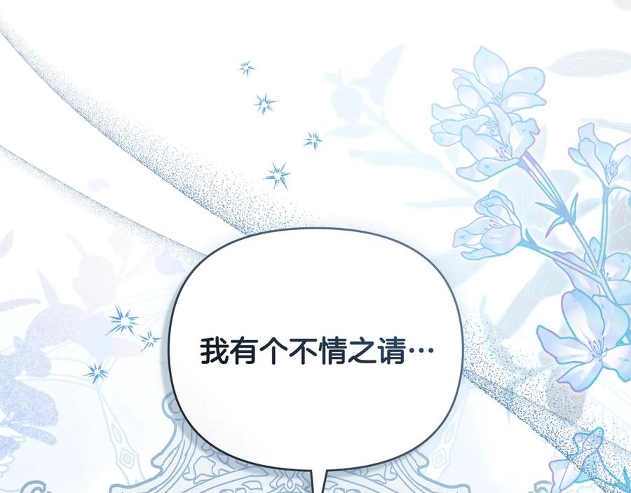 《公爵大人，请别太靠近》第114话 重回首都 第160页