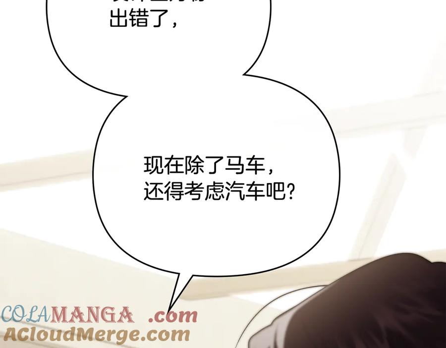 《公爵大人，请别太靠近》第114话 重回首都 第141页