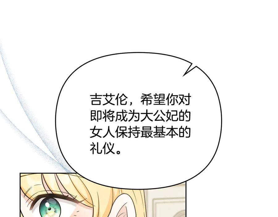 《公爵大人，请别太靠近》第114话 重回首都 第128页
