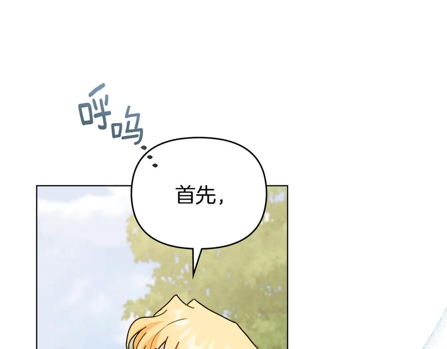 《公爵大人，请别太靠近》第114话 重回首都 第110页