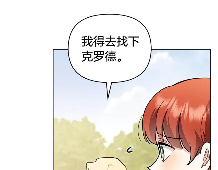 《公爵大人，请别太靠近》第114话 重回首都 第76页