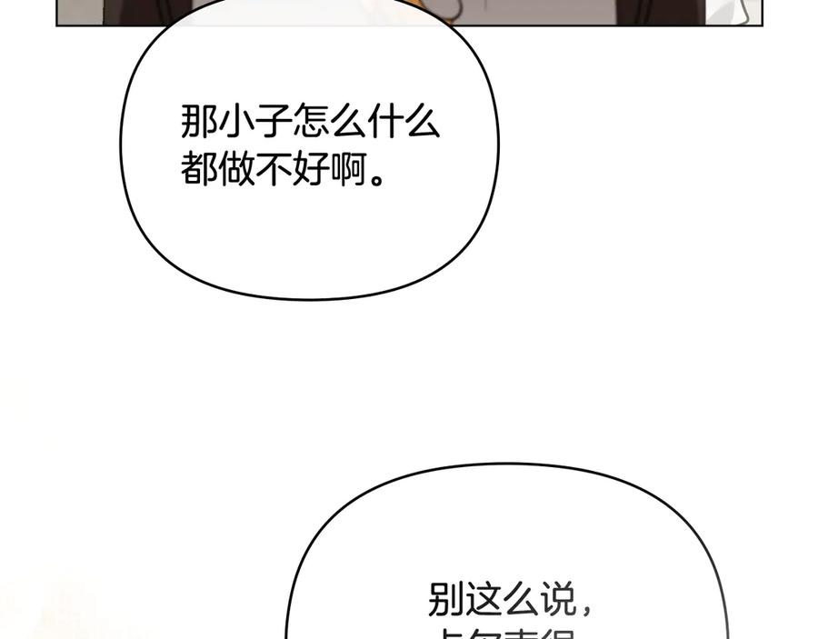 《公爵大人，请别太靠近》第114话 重回首都 第146页