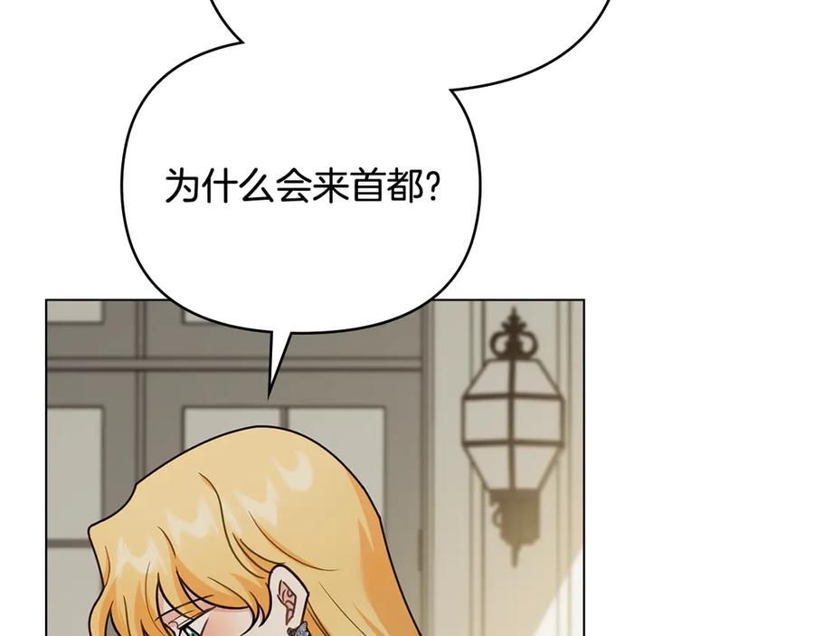 《公爵大人，请别太靠近》第114话 重回首都 第66页